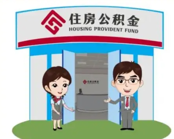 吉林封存公积金怎么提出（封存公积金提取流程）